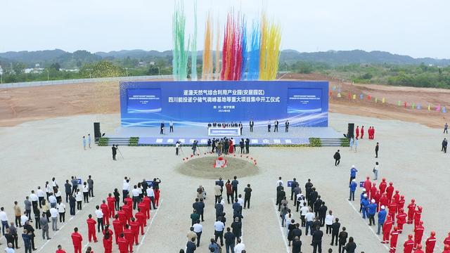 四川遂潼天然气综合利用产业园建设正式启动